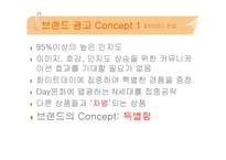 추파춥스 광고 기획서(마케팅 전략)-12