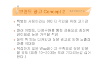 추파춥스 광고 기획서(마케팅 전략)-13