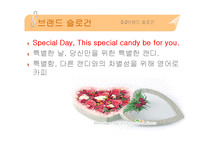 추파춥스 광고 기획서(마케팅 전략)-14