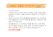 추파춥스 광고 기획서(마케팅 전략)-16