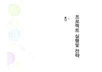 추파춥스 광고 기획서(마케팅 전략)-19