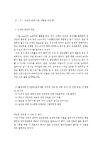 [인간관계] 인간관계론-직장내의 갈등과 원인 해결방안-3