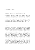 [인간관계] 인간관계론-직장내의 갈등과 원인 해결방안-4
