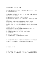 [인간관계] 인간관계론-직장내의 갈등과 원인 해결방안-6