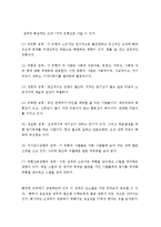 [인간관계] 인간관계론-직장내의 갈등과 원인 해결방안-8