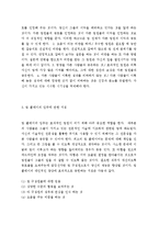 [인간관계] 인간관계론-직장내의 갈등과 원인 해결방안-13