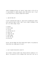 [인간관계] 인간관계론-직장내의 갈등과 원인 해결방안-15