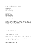 [인간관계] 인간관계론-직장내의 갈등과 원인 해결방안-17