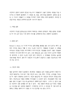 [인간관계] 인간관계론-직장내의 갈등과 원인 해결방안-18