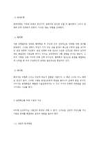 [인간관계] 인간관계론-직장내의 갈등과 원인 해결방안-20
