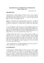 SCM,ERP,CRM 핵심요약과제.hwp-1