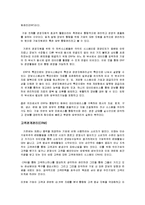 SCM,ERP,CRM 핵심요약과제.hwp-2