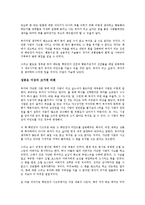 [사회과학개론] 백만장자 시크릿을 읽고 - 인생의 성공을 도와주는 조언들-2
