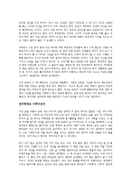 [사회과학개론] 백만장자 시크릿을 읽고 - 인생의 성공을 도와주는 조언들-3