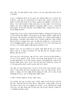 [사회과학개론] 백만장자 시크릿을 읽고 - 인생의 성공을 도와주는 조언들-4