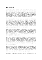 [사회과학개론] 백만장자 시크릿을 읽고 - 인생의 성공을 도와주는 조언들-5