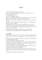 [사회복지] 암환자가족-1