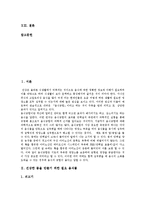 [건강요리, 건강식] 건강요리(건강식, 건강에 좋은 음식)와 고혈압, 간, 담배, 두뇌, 변비, 숙취에 좋은 음식 및 음식궁합, 바람직한 식생활 분석-3