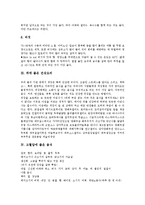 [건강요리, 건강식] 건강요리(건강식, 건강에 좋은 음식)와 고혈압, 간, 담배, 두뇌, 변비, 숙취에 좋은 음식 및 음식궁합, 바람직한 식생활 분석-5