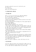 [건강요리, 건강식] 건강요리(건강식, 건강에 좋은 음식)와 고혈압, 간, 담배, 두뇌, 변비, 숙취에 좋은 음식 및 음식궁합, 바람직한 식생활 분석-6