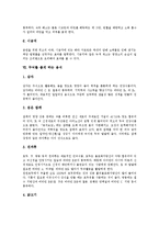 [건강요리, 건강식] 건강요리(건강식, 건강에 좋은 음식)와 고혈압, 간, 담배, 두뇌, 변비, 숙취에 좋은 음식 및 음식궁합, 바람직한 식생활 분석-8