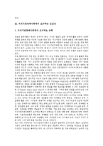 [인재상, 인간상, 인재관리제도] 글로벌인재획득, 지식기반경제사회 인재상(인간상), 21세기 기업의 인재상(인간상), 인재확보, 인재관리제도, 성공적인 인재확보전략 분석(사례 중심)-4