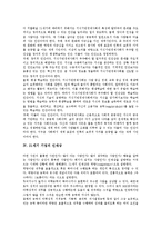 [인재상, 인간상, 인재관리제도] 글로벌인재획득, 지식기반경제사회 인재상(인간상), 21세기 기업의 인재상(인간상), 인재확보, 인재관리제도, 성공적인 인재확보전략 분석(사례 중심)-9