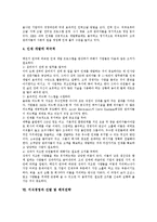 [인재상, 인간상, 인재관리제도] 글로벌인재획득, 지식기반경제사회 인재상(인간상), 21세기 기업의 인재상(인간상), 인재확보, 인재관리제도, 성공적인 인재확보전략 분석(사례 중심)-13