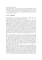 [독신주의] 독신, 독신자, 독신남녀의 특성과 라이프스타일 및 생활상에 관한 고찰-3