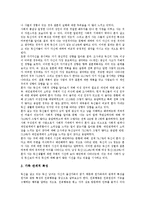 [독신주의] 독신, 독신자, 독신남녀의 특성과 라이프스타일 및 생활상에 관한 고찰-4