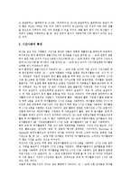 [독신주의] 독신, 독신자, 독신남녀의 특성과 라이프스타일 및 생활상에 관한 고찰-8