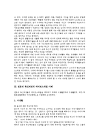 [독신주의] 독신, 독신자, 독신남녀의 특성과 라이프스타일 및 생활상에 관한 고찰-10