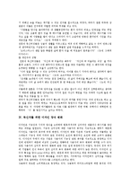 [독신주의] 독신, 독신자, 독신남녀의 특성과 라이프스타일 및 생활상에 관한 고찰-14
