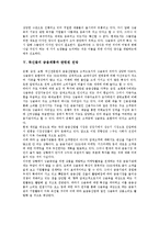 [독신주의] 독신, 독신자, 독신남녀의 특성과 라이프스타일 및 생활상에 관한 고찰-15