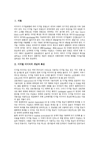 [디지털컨텐츠] 디지털컨텐츠(디지털음반, 디지털미디어, 디지털미디어교육, 디지털방송)와 디지털컨텐츠산업의 진흥 분석-3