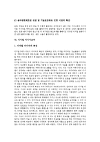 [디지털컨텐츠] 디지털컨텐츠(디지털음반, 디지털미디어, 디지털미디어교육, 디지털방송)와 디지털컨텐츠산업의 진흥 분석-9