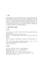 [레포트, 리포트] 레포트작성(리포트작성)의 기본자세와 교수님이 원하는 레포트(리포트) 및 레포트작성(리포트작성)시 주의할 점 분석(사례 중심)-2