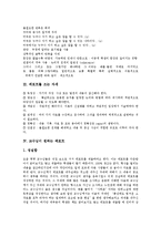 [레포트, 리포트] 레포트작성(리포트작성)의 기본자세와 교수님이 원하는 레포트(리포트) 및 레포트작성(리포트작성)시 주의할 점 분석(사례 중심)-3