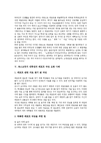 [레포트, 리포트] 레포트작성(리포트작성)의 기본자세와 교수님이 원하는 레포트(리포트) 및 레포트작성(리포트작성)시 주의할 점 분석(사례 중심)-5