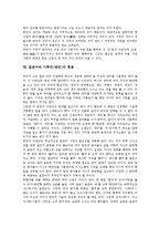[사투리, 방언] 사투리(방언)의 사회인식과 사투리(방언)의 활용가치, 표준어와의 차이 및 사례를 통해 본 각 지방사투리(방언)의 특징 분석-6