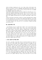 [스포츠마케팅] 스포츠마케팅의 개념, 특성, 발전, 성격과 스포츠마케팅의 장점, 효과와 스포츠마케팅 사례를 통해 본 향후 시사점 분석-10