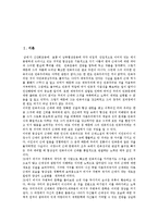 [염상섭] 염상섭의 삼대를 통해 본 염상섭의 소설관과 염상섭의 역사의식 및 1930년대 시대적 상황 분석-2