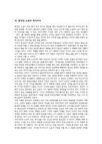 [염상섭] 염상섭의 삼대를 통해 본 염상섭의 소설관과 염상섭의 역사의식 및 1930년대 시대적 상황 분석-7