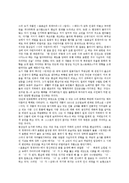 [염상섭] 염상섭의 삼대를 통해 본 염상섭의 소설관과 염상섭의 역사의식 및 1930년대 시대적 상황 분석-11