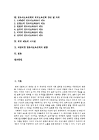 [영유아보육정책] 영유아보육정책의 성격, 내용과 영유아보육정책의 현황 및 외국의 사례를 통해 본 시사점과 바람직한 영유아보육정책의 방향-2