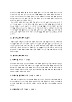 [영유아보육정책] 영유아보육정책의 성격, 내용과 영유아보육정책의 현황 및 외국의 사례를 통해 본 시사점과 바람직한 영유아보육정책의 방향-3