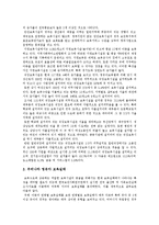 [영유아보육정책] 영유아보육정책의 성격, 내용과 영유아보육정책의 현황 및 외국의 사례를 통해 본 시사점과 바람직한 영유아보육정책의 방향-9