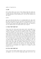 [한국음식, 한국요리] 우리나라 각 지방의 대표적 음식(강원도음식, 경상도음식, 경기도음식, 전라도음식, 황해도음식, 함경도음식, 충청도음식, 평안도음식) 분석-5