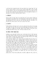 [한국음식, 한국요리] 우리나라 각 지방의 대표적 음식(강원도음식, 경상도음식, 경기도음식, 전라도음식, 황해도음식, 함경도음식, 충청도음식, 평안도음식) 분석-9