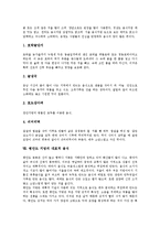 [한국음식, 한국요리] 우리나라 각 지방의 대표적 음식(강원도음식, 경상도음식, 경기도음식, 전라도음식, 황해도음식, 함경도음식, 충청도음식, 평안도음식) 분석-10